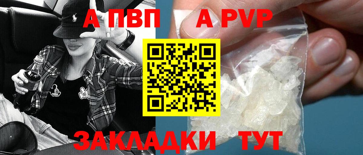 Альфа ПВП кристаллы  Вход с VPN  Аксай  A-PVP кристаллы  APVP СК 