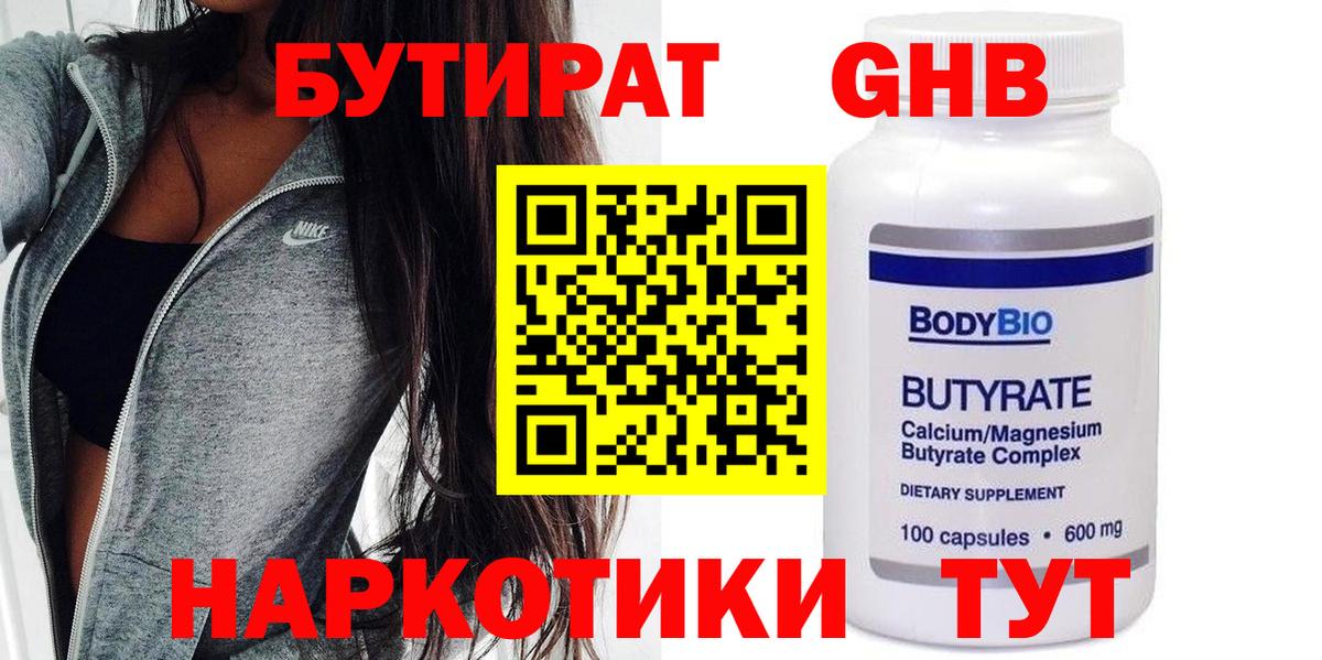 Аксай  БУТИРАТ Butirat  Вход с VPN 