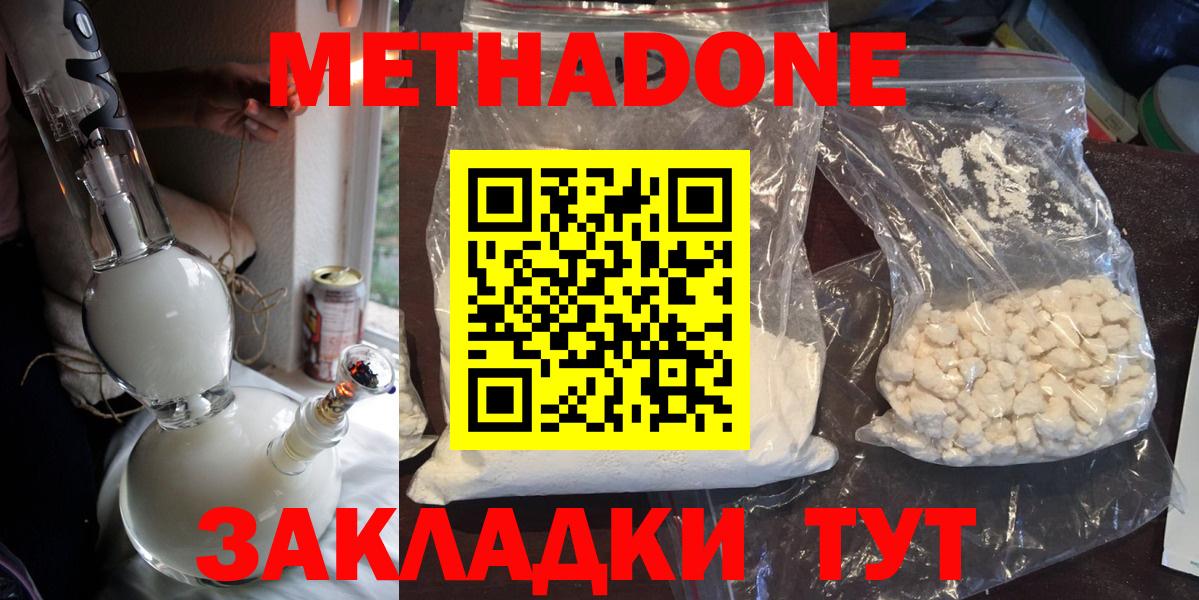Метадон methadone Аксай