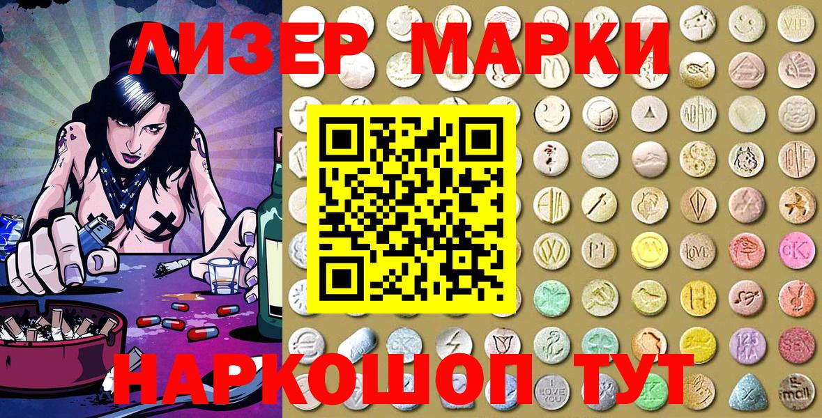 Марки 25I-NBOMe 1500мкг Аксай